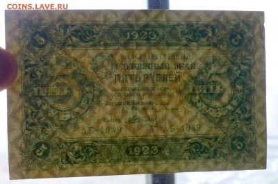 5 рублей 1923 до 21.04.2016 22:00 (мск) - P1040074.JPG