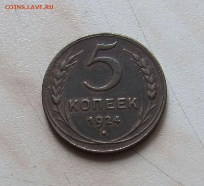 5 КОП. 1924г. (ПРИЯТНАЯ)  до 17.04. 22-00мск - 5к_2