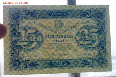 25 рублей 1923 до 21.04.2016 22:00 (мск) - P1040080.JPG