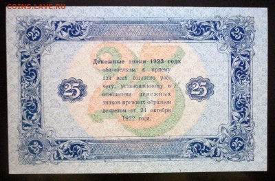 25 рублей 1923 до 21.04.2016 22:00 (мск) - P1040079.JPG