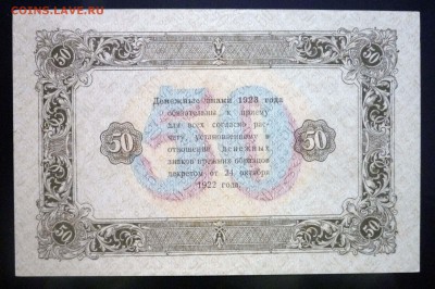 50 рублей 1923 до 21.04.2016 22:00 (мск) - P1040082.JPG