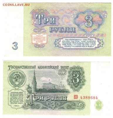 3 рубля 1961 очень хорошая __________________ до 20.04 21-30 - 3p1961