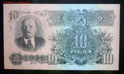 10 рублей 1947 до 21.04.2016 22:00 (мск) - P1040010.JPG