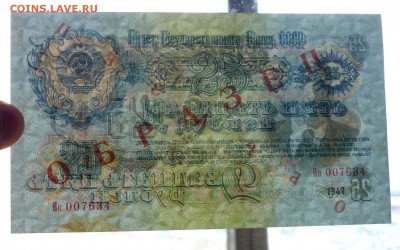 25 рублей 1947 до 21.04.2016 22:00 (мск) - P1040014.JPG