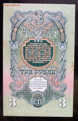 3 рубля 1947 до 21.04.2016 22:00 (мск) - P1040022.JPG