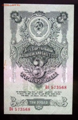 3 рубля 1947 до 21.04.2016 22:00 (мск) - P1040021.JPG