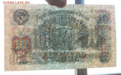 10 рублей 1947 до 21.04.2016 22:00 (мск) - P1040029.JPG