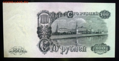 100 рублей 1947 до 21.04.2016 22:00 (мск) - P1040034.JPG