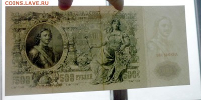 500 рублей 1912 до 21.04.2016 22:00 (мск) - P1040256.JPG