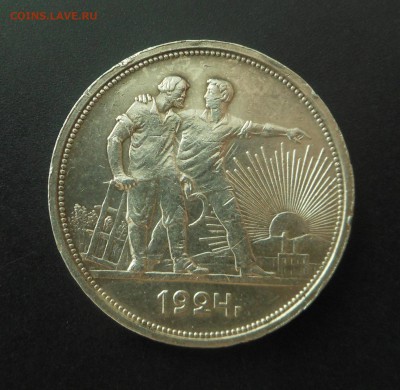 1 рубль 1924 г. - Бодрый !  - до 17.04.16 г. - DSCN5847.JPG