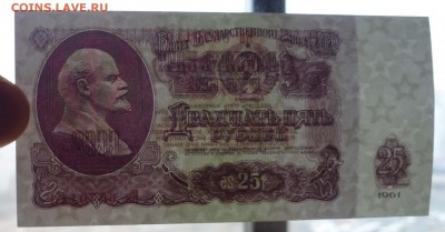 25 рублей 1961 до 21.04.2016 22:00 (мск) - P1040050.JPG
