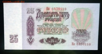25 рублей 1961 до 21.04.2016 22:00 (мск) - P1040049.JPG