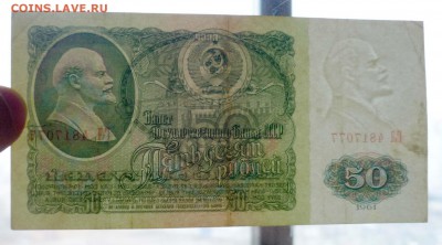 50 рублей 1961 до 21.04.2016 22:00 (мск) - P1040053.JPG
