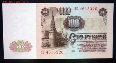 100 рублей 1961 до 21.04.2016 22:00 (мск) - P1040055.JPG