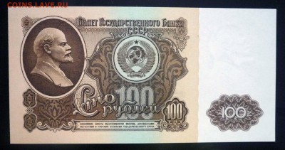 100 рублей 1961 до 21.04.2016 22:00 (мск) - P1040054.JPG