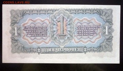 1 червонец 1937 до 21.04.2016 22:00 (мск) - P1040058.JPG