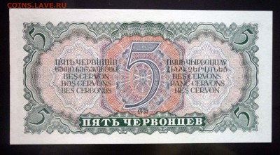 5 червонцев 1937 до 21.04.2016 22:00 (мск) - P1040064.JPG