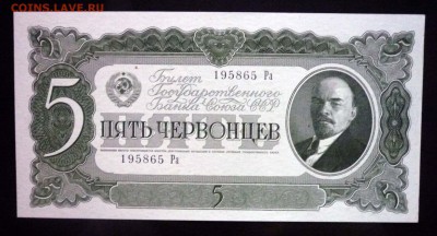 5 червонцев 1937 до 21.04.2016 22:00 (мск) - P1040063.JPG