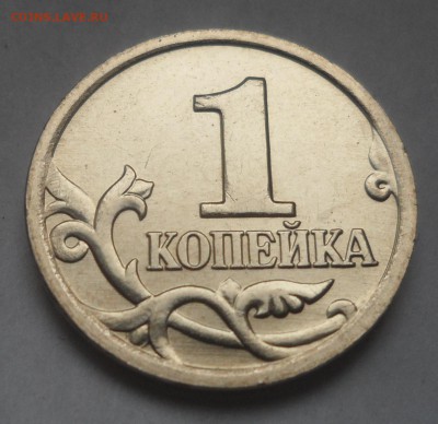 1 копейка 2002 ммд А2 сохран до 19.04 - SAM_5201.JPG