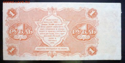 1 рубль 1922 до 21.04.2016 22:00 (мск) - P1040114.JPG