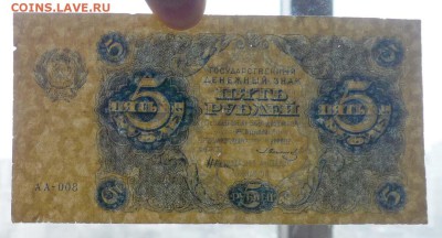 5 рублей 1922 до 21.04.2016 22:00 (мск) - P1040121.JPG