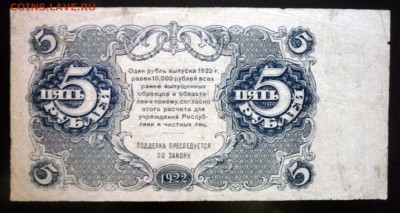 5 рублей 1922 до 21.04.2016 22:00 (мск) - P1040120.JPG