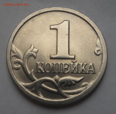 1 копейка 2004 спмд 2.22 сохран до 19.04 - SAM_5207.JPG