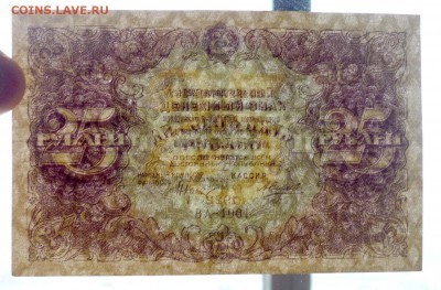 25 рублей 1922 до 21.04.2016 22:00 (мск) - P1040127.JPG