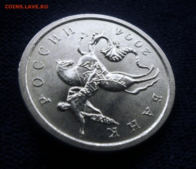 1 копейка 2004 спмд 2.22 сохран до 19.04 - 4-2.JPG