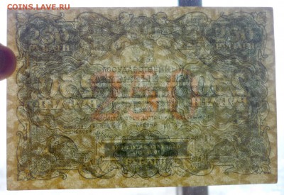 250 рублей 1922 до 21.04.2016 22:00 (мск) - P1040137.JPG