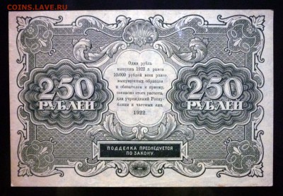250 рублей 1922 до 21.04.2016 22:00 (мск) - P1040136.JPG