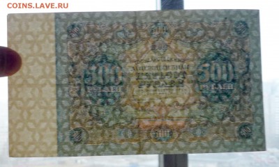 500 рублей 1922 до 21.04.2016 22:00 (мск) - P1040140.JPG