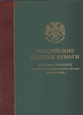 "ИСТОРИЯ ДЕНЕЖНОГО ОБРАЩЕНИЯ РОССИИ" в 2-х томах - Рисунок (44)