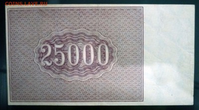 25000 рублей 1921 до 21.04.2016 22:00 (мск) - P1040157.JPG