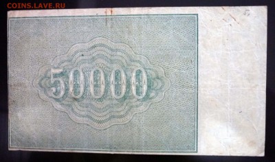 50000 рублей 1921 до 21.04.2016 22:00 (мск) - P1040160.JPG