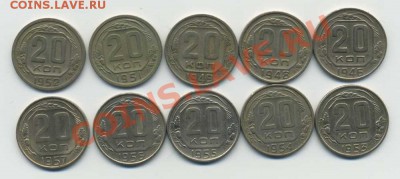20 коп.46,48,49,51-57 гг. До 03,11 в 22,00 - img397