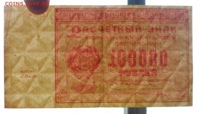 100000 рублей 1921 до 21.04.2016 22:00 (мск) - P1040164.JPG