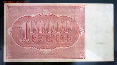 100000 рублей 1921 до 21.04.2016 22:00 (мск) - P1040163.JPG