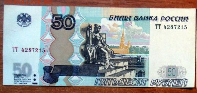 50рублей 97г брак - DSCN5716.JPG