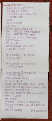 На днях ходил на почту.......... - чек4 001