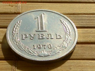 1-РУБ.1970 БЛЕСК UNC.--до.15.4.16-22:00 МСК - 1-РУБ. 1970 (1).JPG