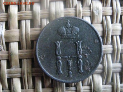 Денежка 1851 ЕМ. До 21.04.2016г. - 21 003.JPG