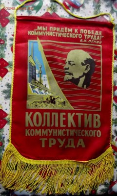 Вымпел Коллектив ком. труда до 21.04.16г. до 22-00 - DSCF6575.JPG