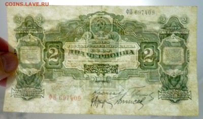 2 червонца 1928 до 21.04.2016 22:00 (мск) - P1040280.JPG