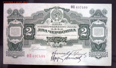 2 червонца 1928 до 21.04.2016 22:00 (мск) - P1040278.JPG
