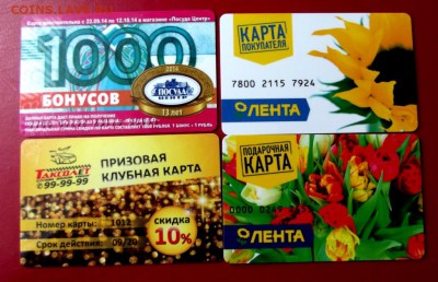 4 пластиковые дисконтные карты до 21.04.16г. до 22-00 - DSCF6425.JPG