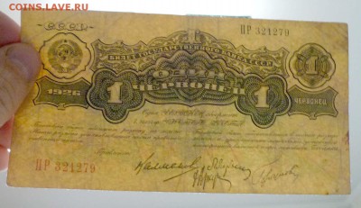 1 червонец 1926 до 21.04.2016 22:00 (мск) - P1040286.JPG