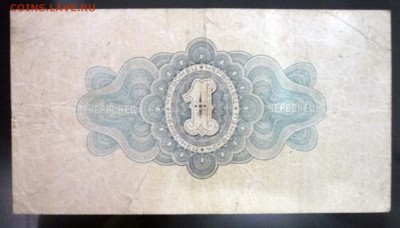 1 червонец 1926 до 21.04.2016 22:00 (мск) - P1040285.JPG