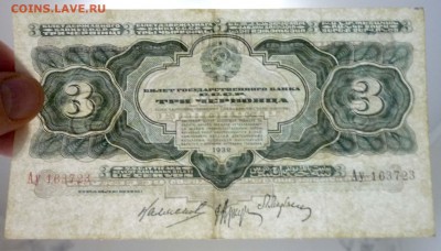 3 червонца 1932 до 21.04.2016 22:00 (мск) - P1040283.JPG