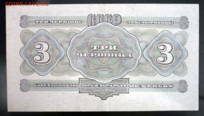 3 червонца 1932 до 21.04.2016 22:00 (мск) - P1040282.JPG